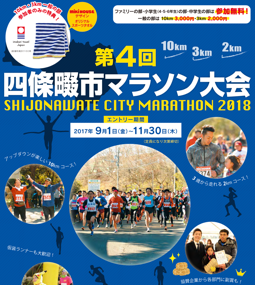 四條畷市マラソン大会